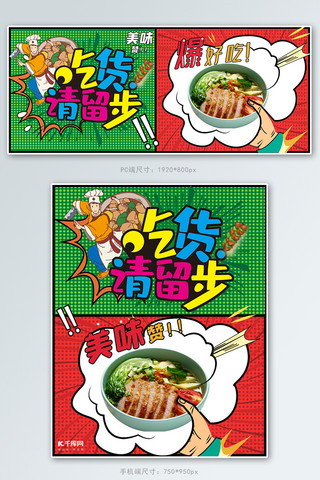 油炸食物海报模板_吃货节食物美食彩色波普风电商海报banner