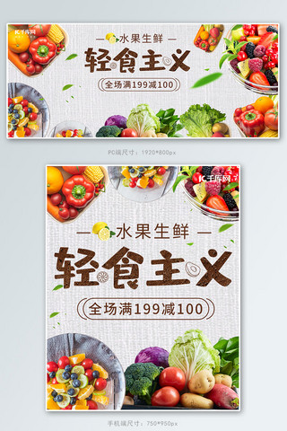 美食生鲜水果蔬菜灰色简约电商海报banner