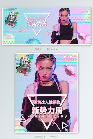 新势力周潮流女装紫色渐变蒸汽波电商海报banner