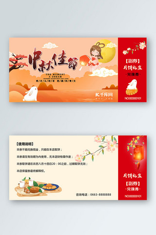 橘色中国风海报模板_中秋嫦娥橘色中国风优惠券