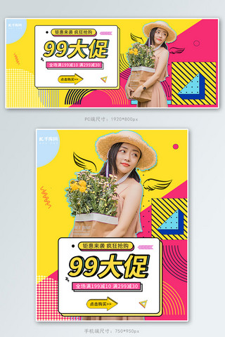 99大促女装服饰黄色孟菲斯电商海报banner