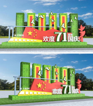 71美陈海报模板_71周年国庆节彩色大气3D美陈雕塑户外立体文化墙