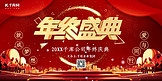 年会年会盛典艺术字红色中国风展板
