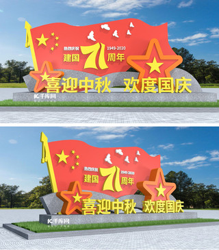 C4D立体美陈海报模板_71周年国庆节彩色大气3D美陈雕塑户外立体文化墙