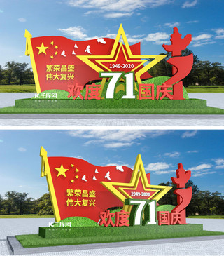 国庆海报模板_71周年国庆节彩色大气3D美陈雕塑户外立体文化墙