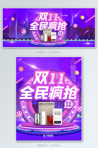 双十一电器紫蓝色调风电商海报banner
