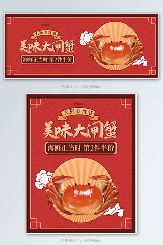 大螃蟹国庆节中秋节红色调国潮风美食渐变电商banner