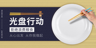 白盘子俯拍海报模板_光盘行动盘子筷子蓝色黄色简约风展板海报