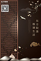 中式地产黑金色中国风海报