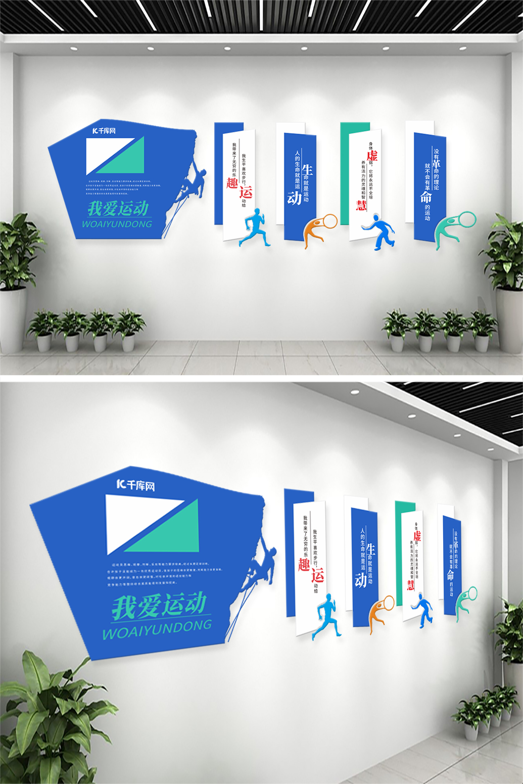 校园运动运动员蓝色创意文化墙