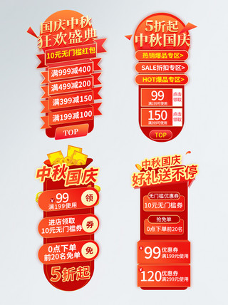 国庆雪橇海报模板_国庆中秋 节日渐变红色活动胶囊图banner