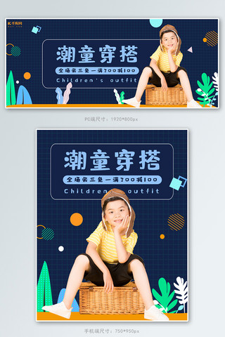 童装服饰活动蓝色简约电商海报banner