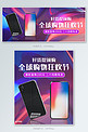 全球狂欢节数码手机活动紫色渐变流体电商banner