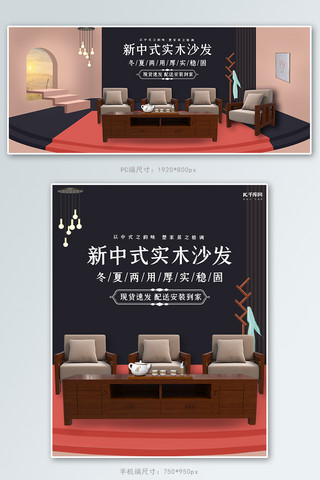 中式家具黑色简电商banner