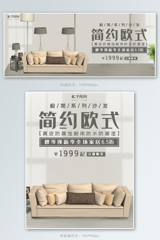 简约欧式沙发灰色 棕色简约 清新电商banner