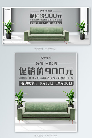 促销沙发灰色简约 清新电商banner