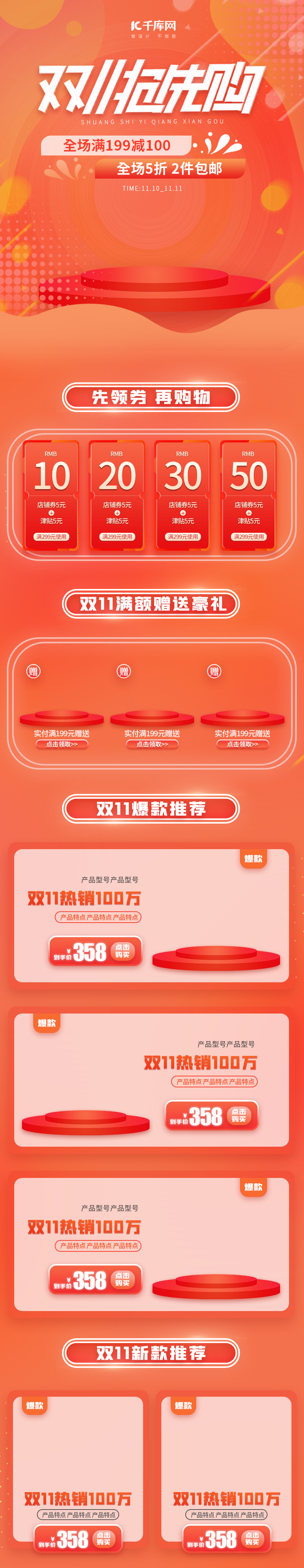 双11抢先购通用红色橙色渐变简约电商手机端首页图片