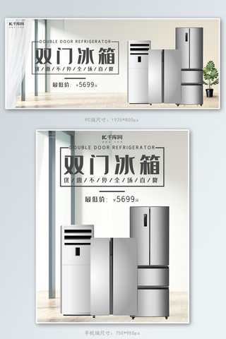 冰箱淘宝海报海报模板_家电双门冰箱电商海报banner