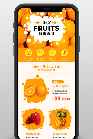 app闪屏图海报模板_拼多多水果橘色简约店铺首页