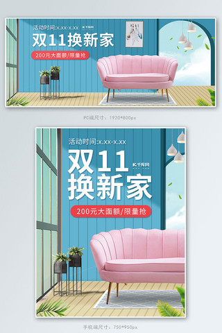双十一家具沙发促销蓝色调小清新风电商海报banner