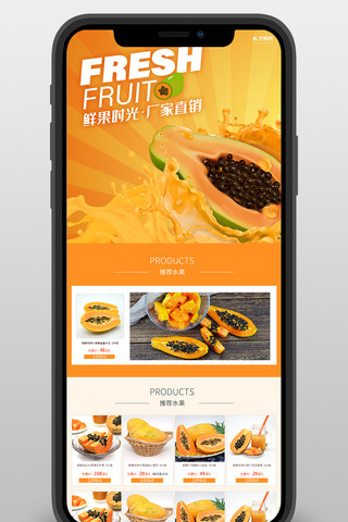 天猫手机app海报模板_拼多多水果橘色简约地店铺首页