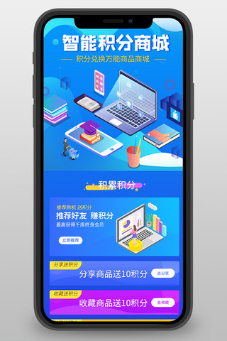 营销积分海报模板_积分商城智能蓝色科技风营销手机长图