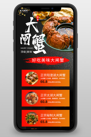 美食营销长图大闸蟹黑色写实 简约营销手机长图