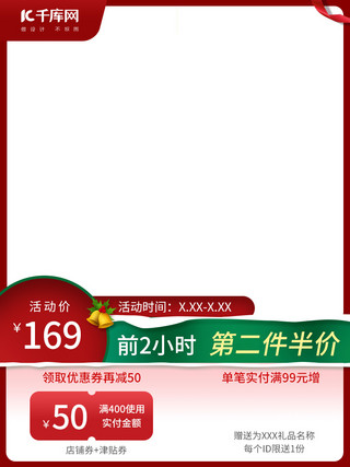 圣诞边框背景海报模板_圣诞节电商促销绿色红调小清新风电商主图