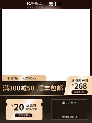 双十一电商风海报模板_双十一电商黑金色调风电商主图