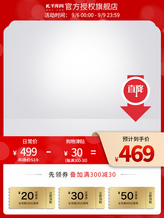 产品海报方型海报模板_节日主图优惠券红色渐变电商主图-长型