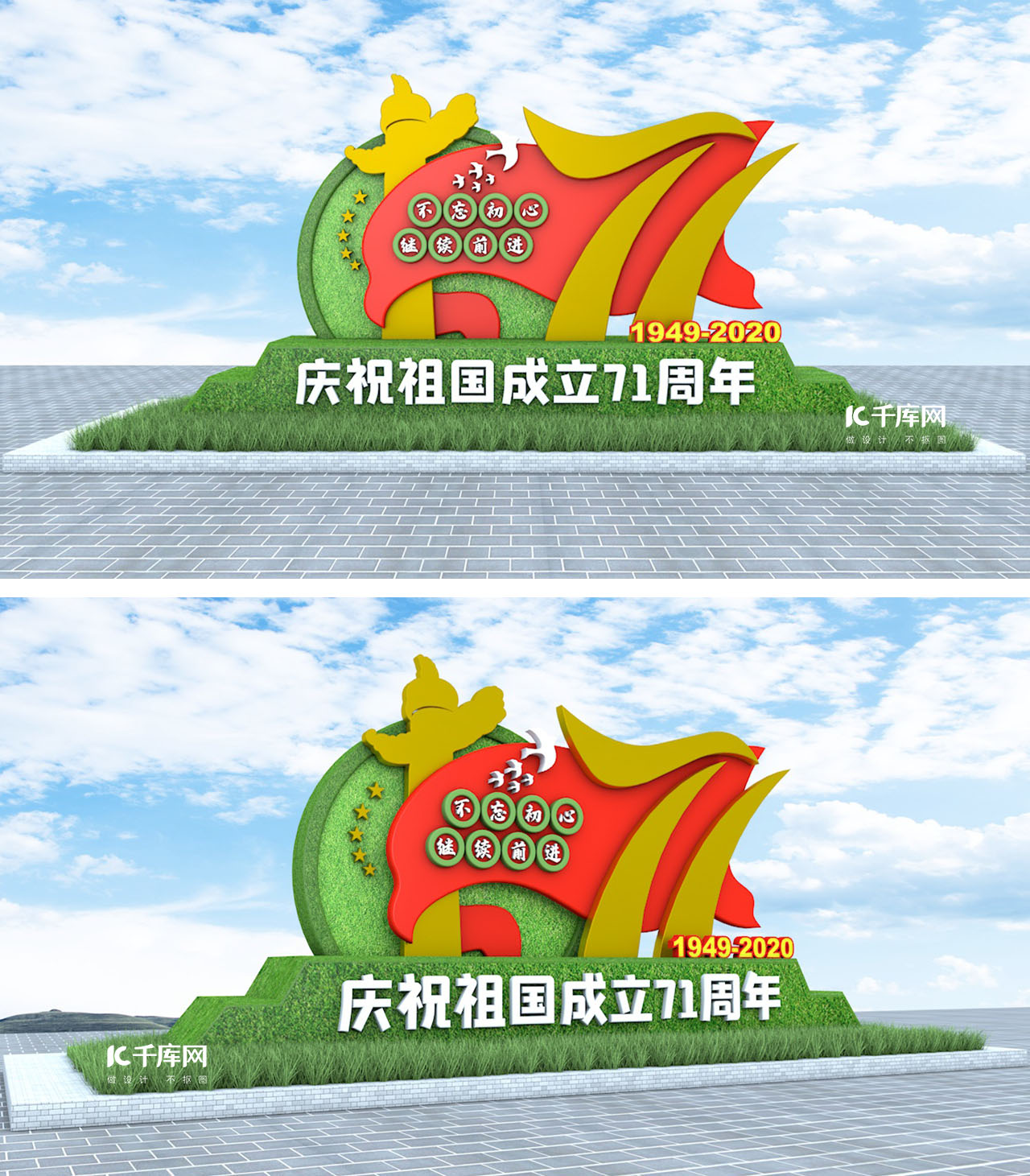 国庆节周年庆绿色现代户外美陈