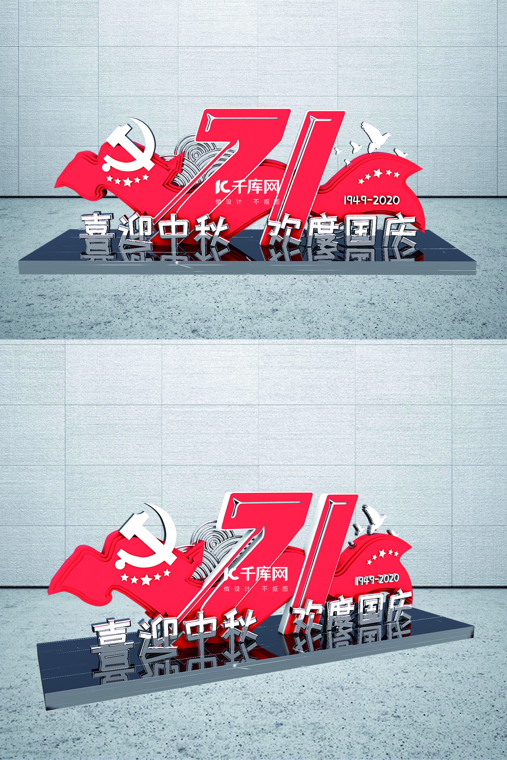 71周年国庆节美陈红色户外美陈文化墙模型