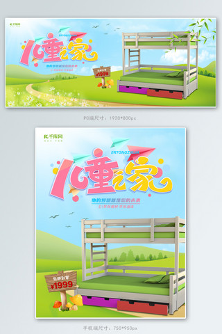 家具儿童床绿色简约电商banner