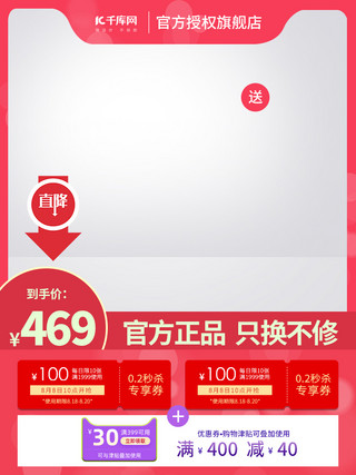 淘宝型海报模板_节日促销主图优惠券红色渐变电商主图-长型