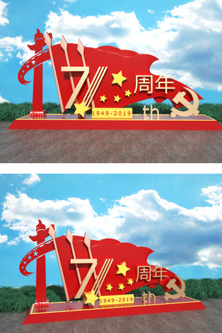 户外美陈海报模板_71周年国庆节建国红色中国风立体雕塑户外美陈文化墙