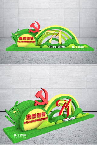党建雕塑美陈海报模板_71周年国庆节立体雕塑绿色现代简约立体户外美陈