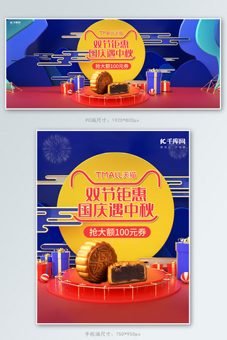 中秋电商banner海报模板_中秋国庆月饼食品蓝色C4D电商banner