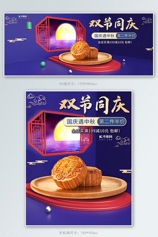 中秋国庆节月饼糕点蓝色C4D中国风电商banner