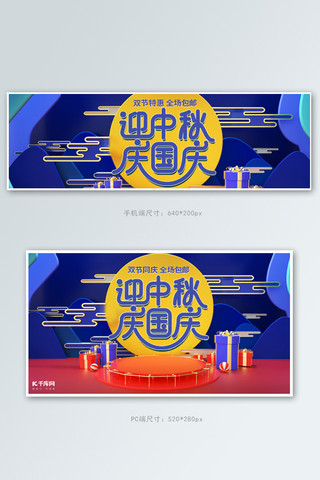 双1十一海报模板_中秋国庆活动促销蓝色C4D立体电商钻展