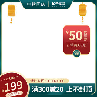 绿背景海报模板_中秋节国庆绿红色调中国风电商主图