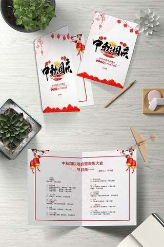 节目单设计海报模板_中秋国庆节目单白色中国风画册