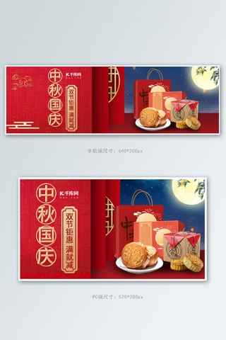 中秋国庆月饼送礼红色中国风电商钻展