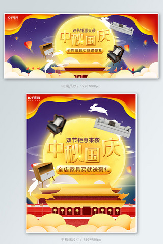 中秋国庆家居家具蓝色中国风电商banner