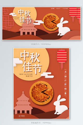 中秋节月饼促销红色剪纸风电商banner