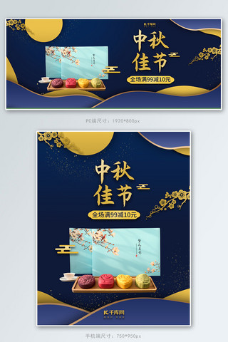 中国风金蓝海报模板_中秋节月饼促销蓝金色调剪纸中国风电商banner