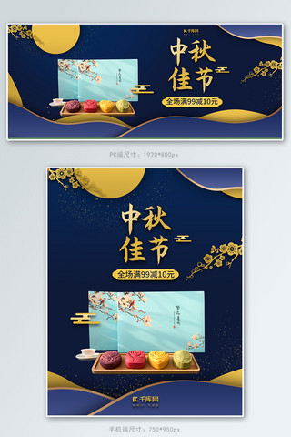 中秋节月饼促销蓝金色调剪纸中国风电商banner