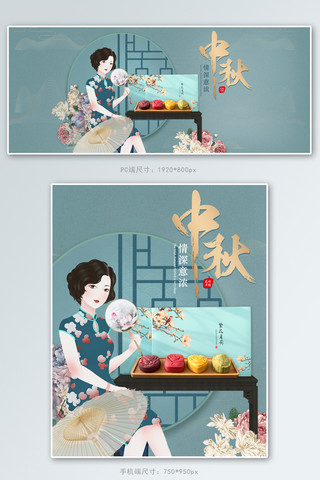 中秋植物海报模板_中秋节月饼礼盒蓝色中国风电商海报banner