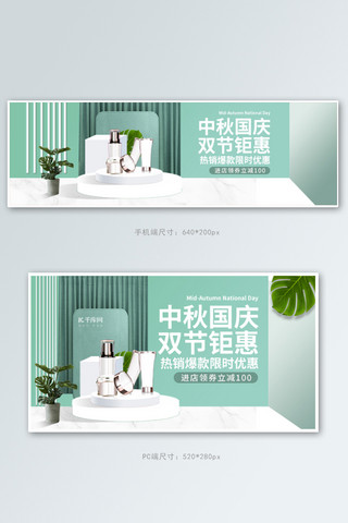 中秋国庆双节活动青色简约立体电商钻展banner