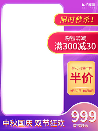 国庆节紫色海报模板_中秋国庆双节同庆紫色渐变电商主图-长图