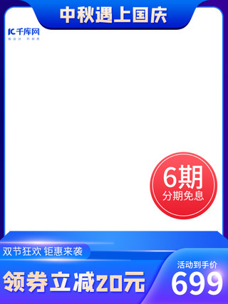 长图海报模板_中秋国庆双节同庆蓝色渐变电商主图长图